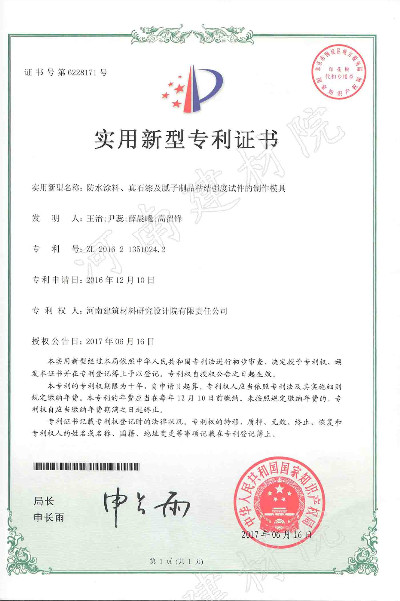 17.06.16 防水涂層、真石漆及膩?zhàn)又破氛辰Y(jié)強(qiáng)度試件的制作模具.jpg