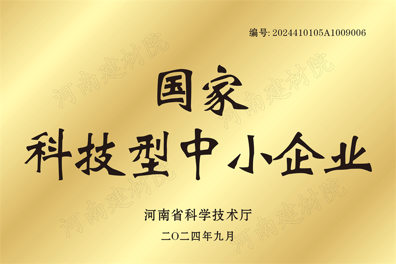 3、國(guó)家科技型中小企業(yè).jpg