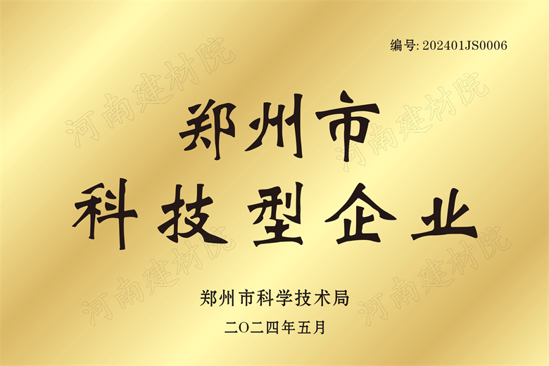 21、鄭州市科技型企業(yè)證書.jpg