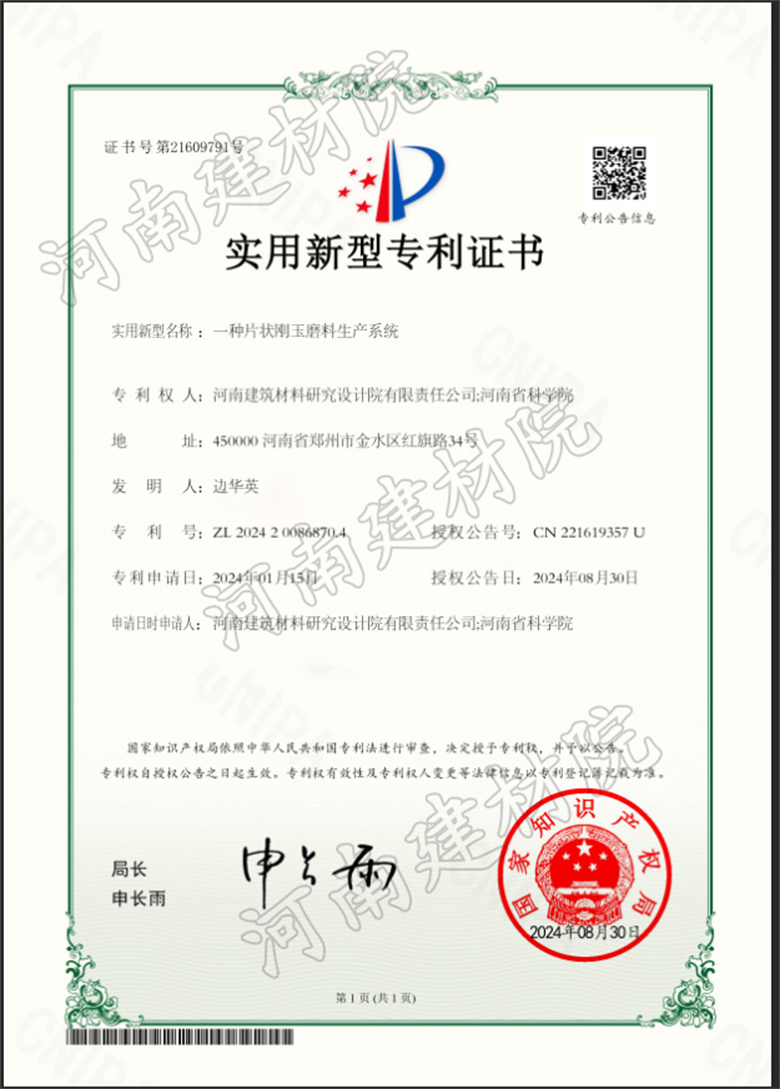 2024.08.30實用新型-一種片狀剛玉磨料生產系統(tǒng).jpg